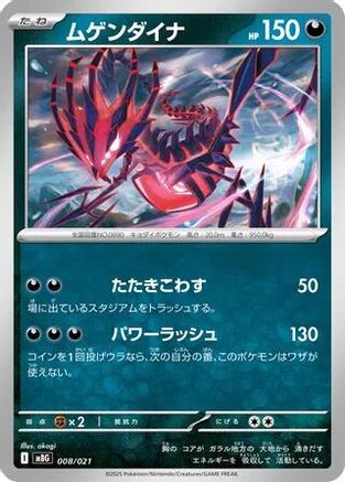 Eternatus (008/021) (Japanese) - MBG MEGA Starter Set Mega Gengar ex