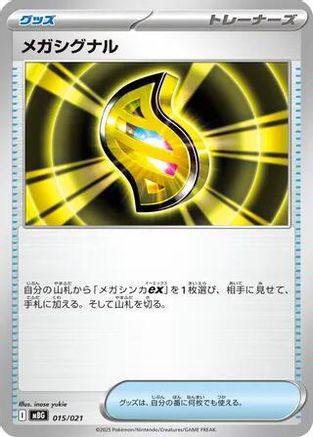 Mega Signal (015/021) (Japanese) - MBG MEGA Starter Set Mega Gengar ex