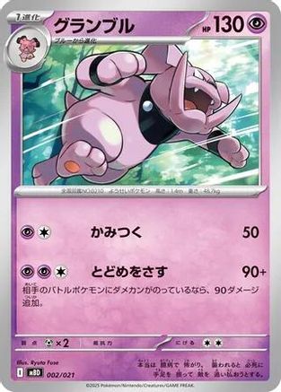 Granbull (002/021) (Japanese) - MBD MEGA Starter Set Mega Diancie ex