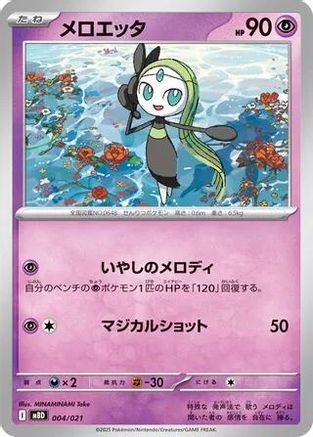 Meloetta (004/021) (Japanese) - MBD MEGA Starter Set Mega Diancie ex