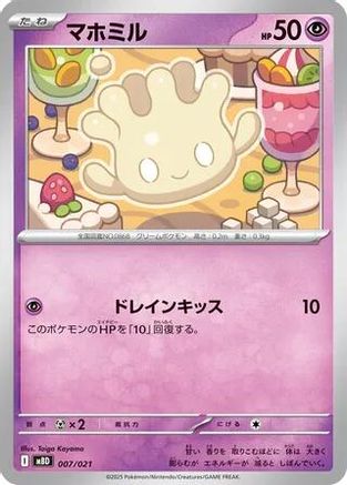 Milcery (007/021) (Japanese) - MBD MEGA Starter Set Mega Diancie ex