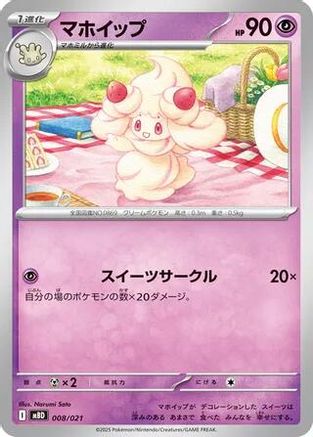 Alcremie (008/021) (Japanese) - MBD MEGA Starter Set Mega Diancie ex