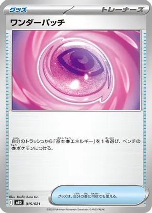 Wondrous Patch (015/021) (Japanese) - MBD MEGA Starter Set Mega Diancie ex