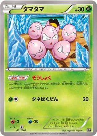 Exeggcute (001/048) (Japanese) - BW Extra Regulation Box