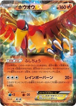 Ho-Oh EX (002/048) (Japanese) - BW Extra Regulation Box