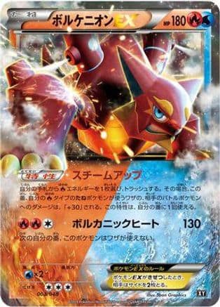 Volcanion EX (003/048) (Japanese) - BW Extra Regulation Box