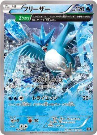 Articuno (006/048) (Japanese) - BW Extra Regulation Box