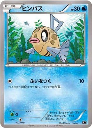 Feebas (007/048) (Japanese) - BW Extra Regulation Box