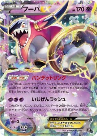 Hoopa EX (010/048) (Japanese) - BW Extra Regulation Box