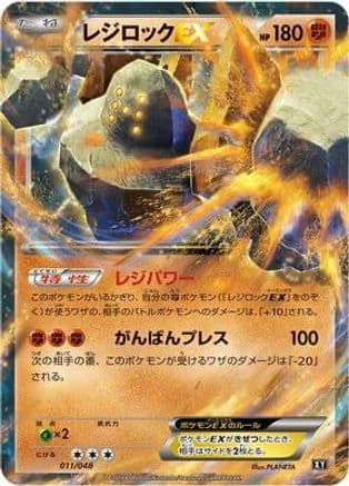 Regirock EX (011/048) (Japanese) - BW Extra Regulation Box