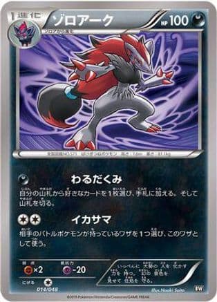 Zoroark (014/048) (Japanese) - BW Extra Regulation Box