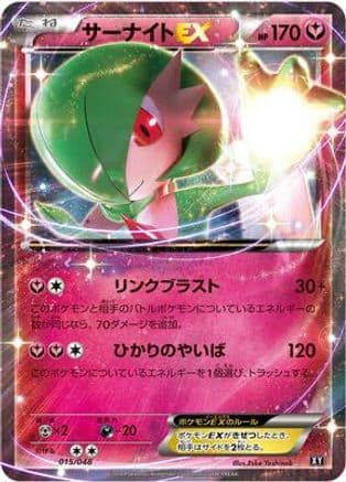 Gardevoir EX (015/048) (Japanese) - BW Extra Regulation Box