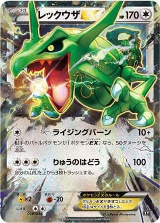 Rayquaza EX (019/048) (Japanese) - BW Extra Regulation Box