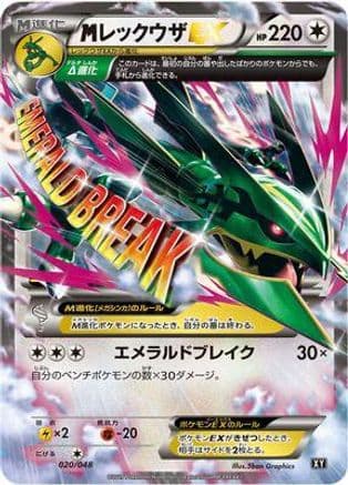 Mega Rayquaza EX (020/048) (Japanese) - BW Extra Regulation Box