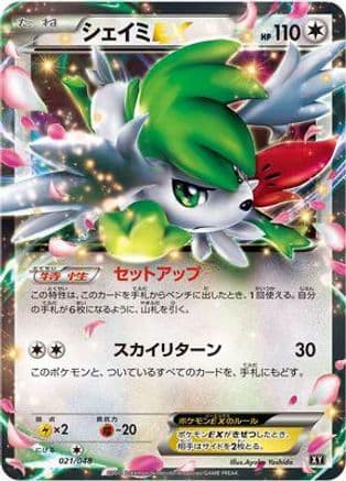 Shaymin EX (021/048) (Japanese) - BW Extra Regulation Box