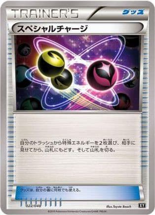 Special Charge (022/048) (Japanese) - BW Extra Regulation Box