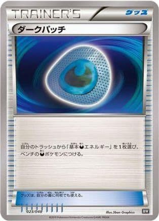 Dark Patch (023/048) (Japanese) - BW Extra Regulation Box