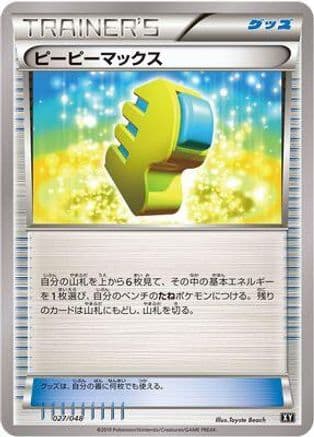 Max Elixir (027/048) (Japanese) - BW Extra Regulation Box