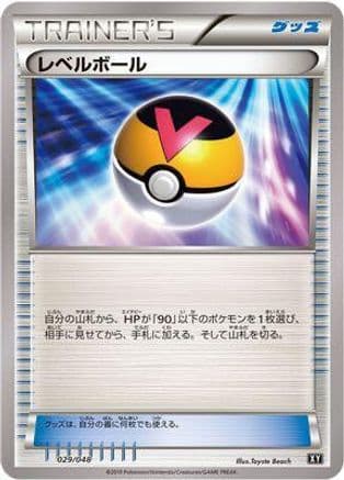 Level Ball (029/048) (Japanese) - BW Extra Regulation Box