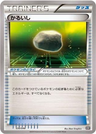 Float Stone (030/048) (Japanese) - BW Extra Regulation Box