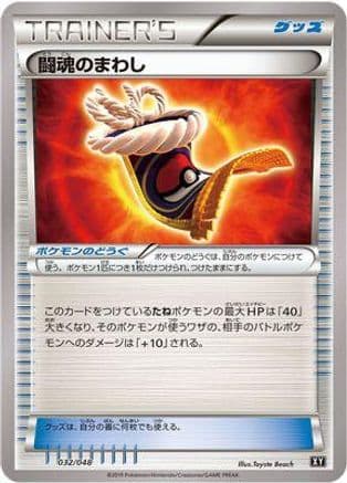 Fighting Fury Belt (032/048) (Japanese) - BW Extra Regulation Box