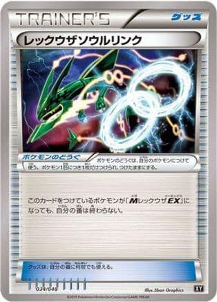 Rayquaza Spirit Link (034/048) (Japanese) - BW Extra Regulation Box