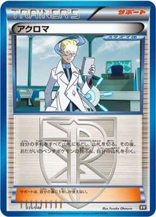 Colress (035/048) (Japanese) - BW Extra Regulation Box