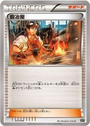 Blacksmith (037/048) (Japanese) - BW Extra Regulation Box
