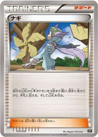 Winona (039/048) (Japanese) - BW Extra Regulation Box