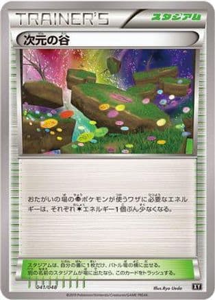 Dimension Valley (041/048) (Japanese) - BW Extra Regulation Box