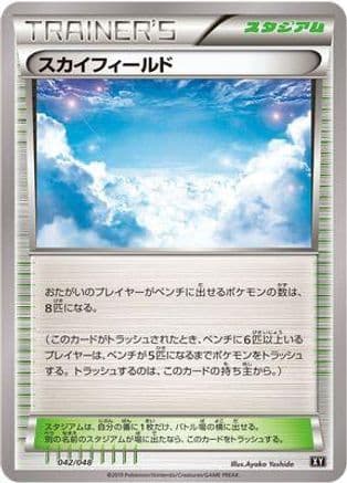 Sky Field (042/048) (Japanese) - BW Extra Regulation Box