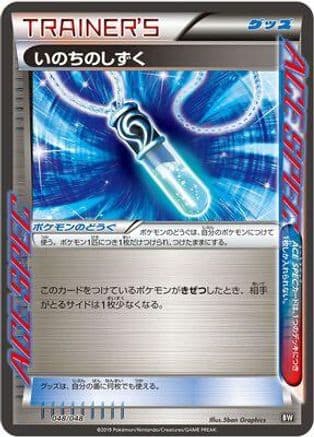 Life Dew (048/048) (Japanese) - BW Extra Regulation Box