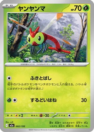 Yanma (002/193) (Japanese) - M2a High Class Pack MEGA Dream ex