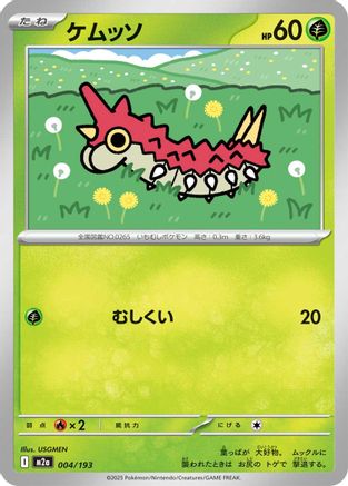 Wurmple (004/193) (Japanese) - M2a High Class Pack MEGA Dream ex