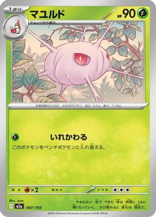 Cascoon (007/193) (Japanese) - M2a High Class Pack MEGA Dream ex