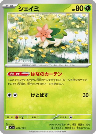 Shaymin (012/193) (Japanese) - M2a High Class Pack MEGA Dream ex