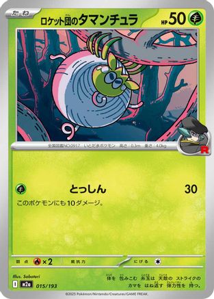 Team Rocket's Tarountula (015/193) (Japanese) - M2a High Class Pack MEGA Dream ex
