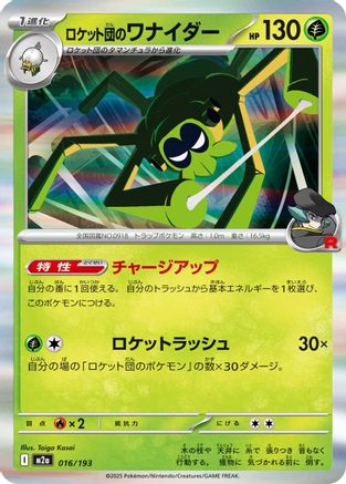 Team Rocket's Spidops (016/193) (Japanese) - M2a High Class Pack MEGA Dream ex