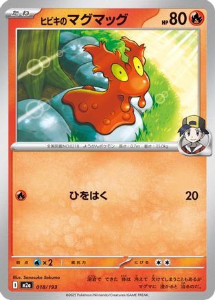 Ethan's Slugma (018/193) (Japanese) - M2a High Class Pack MEGA Dream ex