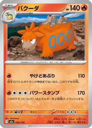 Camerupt (023/193) (Japanese) - M2a High Class Pack MEGA Dream ex