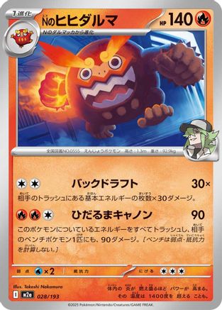 N's Darmanitan (028/193) (Japanese) - M2a High Class Pack MEGA Dream ex