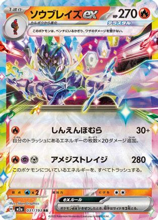 Ceruledge ex (031/193) (Japanese) - M2a High Class Pack MEGA Dream ex Holofoil