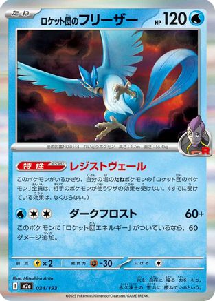 Team Rocket's Articuno (034/193) (Japanese) - M2a High Class Pack MEGA Dream ex