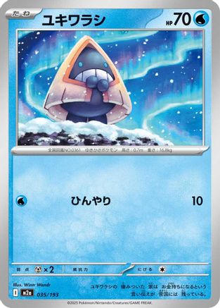 Snorunt - 035/193 (035/193) (Japanese) - M2a High Class Pack MEGA Dream ex