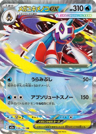 Mega Froslass ex - 036/193 (036/193) (Japanese) - M2a High Class Pack MEGA Dream ex Holofoil