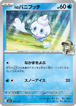 N's Vanillite (037/193) (Japanese) - M2a High Class Pack MEGA Dream ex