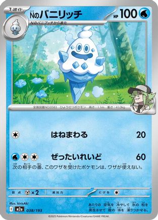 N's Vanillish (038/193) (Japanese) - M2a High Class Pack MEGA Dream ex