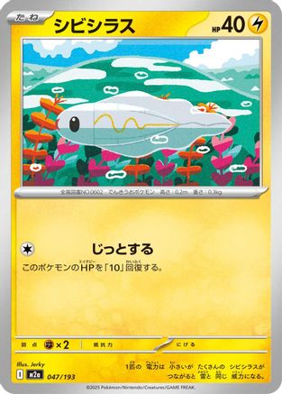 Tynamo (047/193) (Japanese) - M2a High Class Pack MEGA Dream ex