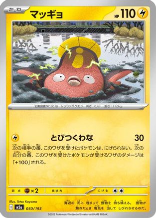 Stunfisk (050/193) (Japanese) - M2a High Class Pack MEGA Dream ex