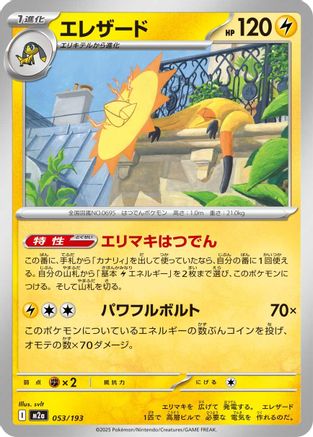 Heliolisk - 053/193 (053/193) (Japanese) - M2a High Class Pack MEGA Dream ex